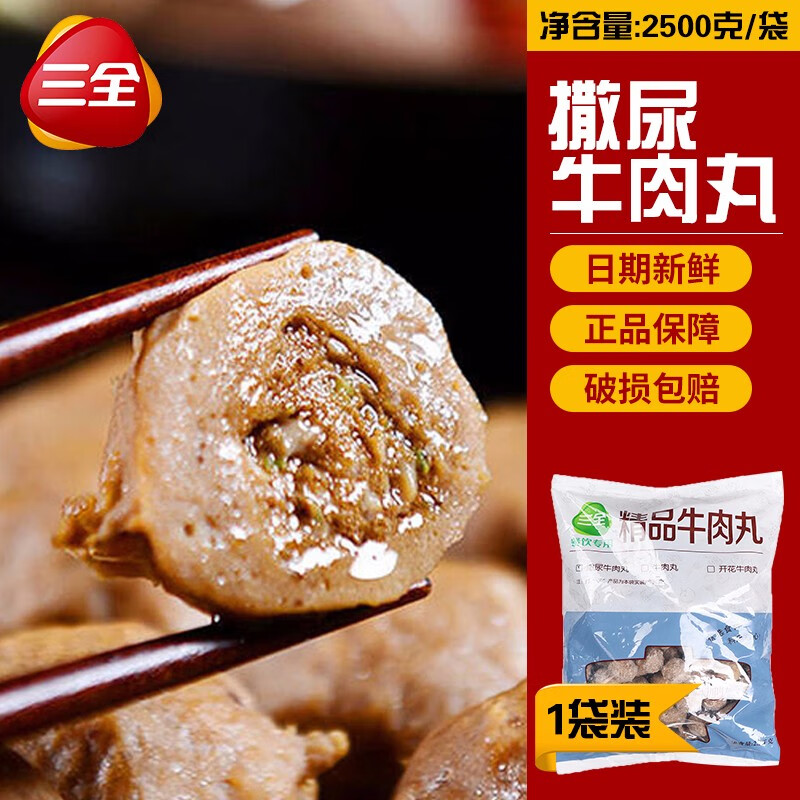 三全快厨开花牛肉丸关东煮火锅牛肉丸子麻辣烫关东煮