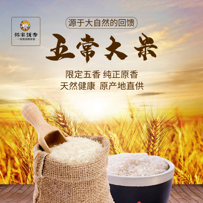 邻家饭香 五常大米 原粮稻花香2号 五优稻4号 龙凤山核心产区 二级产区 5kg 1袋装