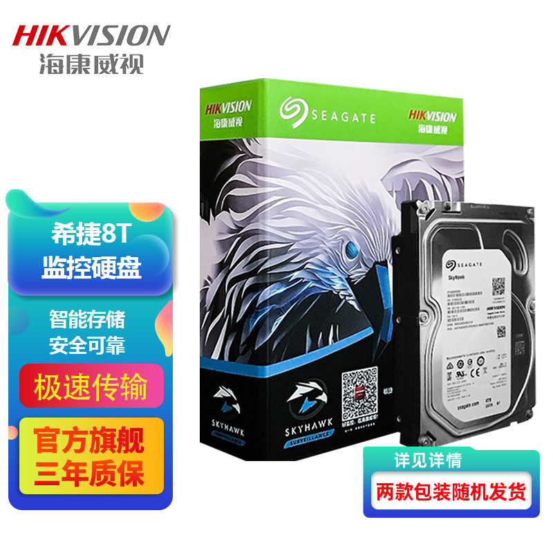 海康威视硬盘西数WD 希捷1T 2T 3T 4T 6T 8T监控专用硬盘紫盘监控设备电脑机械硬盘