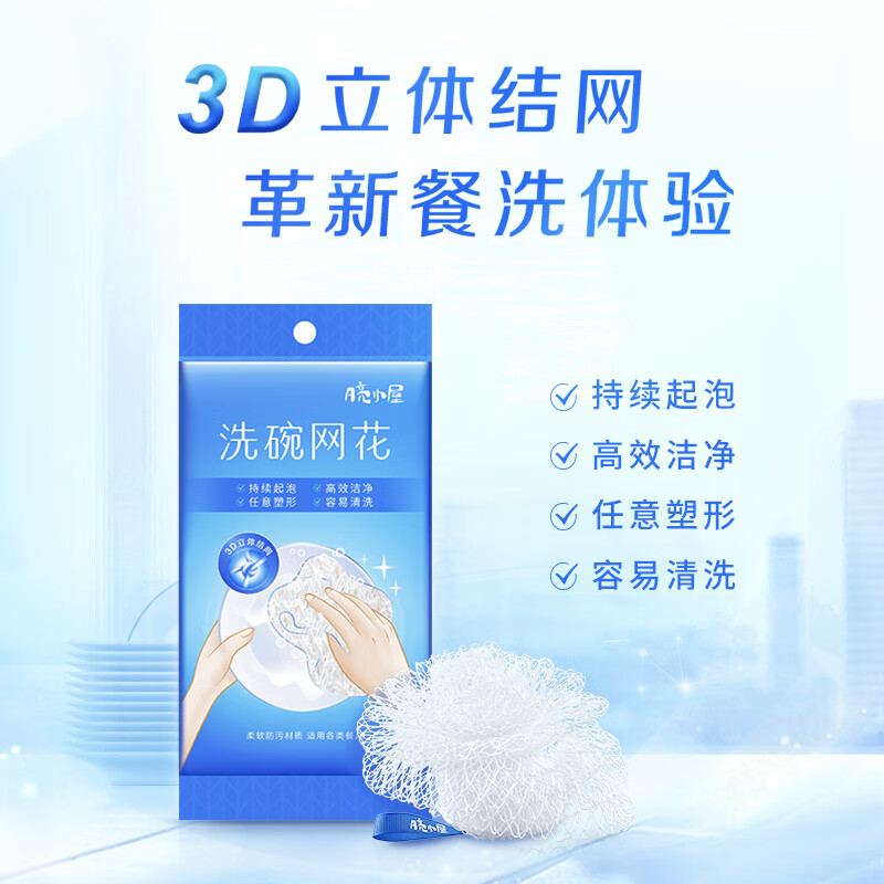 赠品 非卖品 蓝月亮 月亮小屋洗碗网花1片