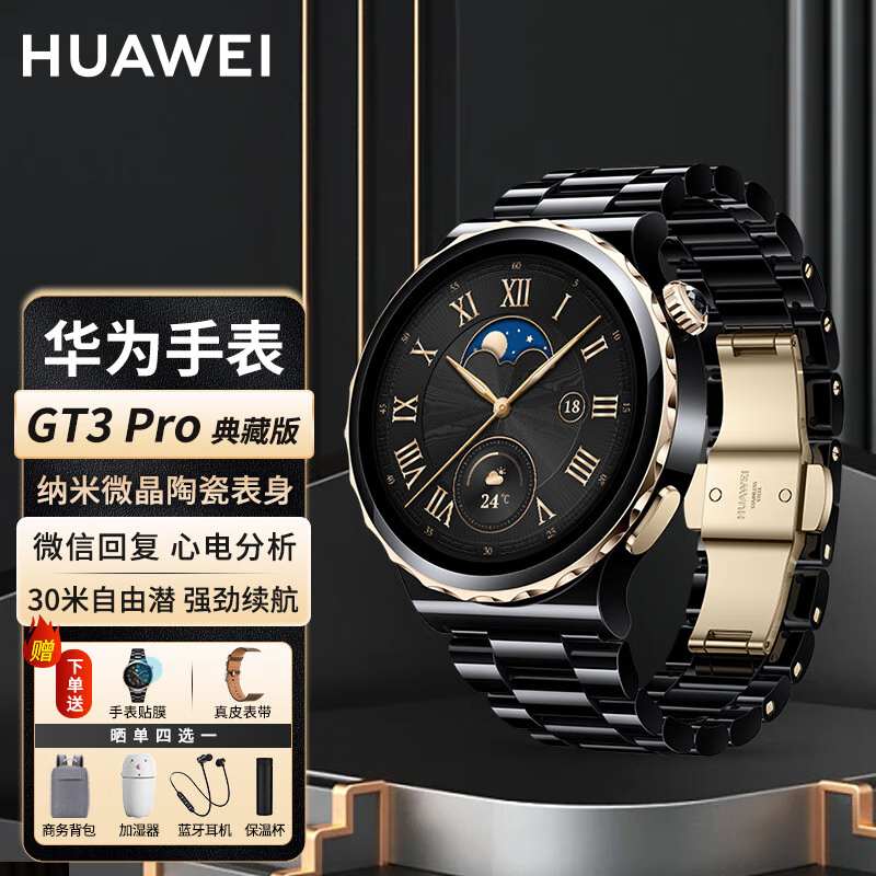 华为手表WATCH GT3Pro陶瓷典藏版蓝牙通话EGC心电分析心率睡眠体温智能监测男女运动腕表 【典藏版 黑陶瓷表带】+贴膜+皮表带+晒单礼品