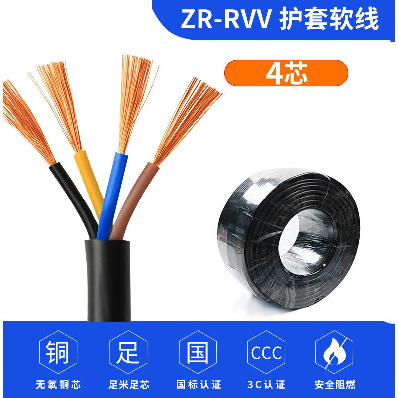 RVV护套电源线铜芯电缆4芯*0.75 1.0 1.5 2.5平方安防弱电线缆 RVV 4芯(黑色聚氯乙烯护套) 2.5平方(1米价)