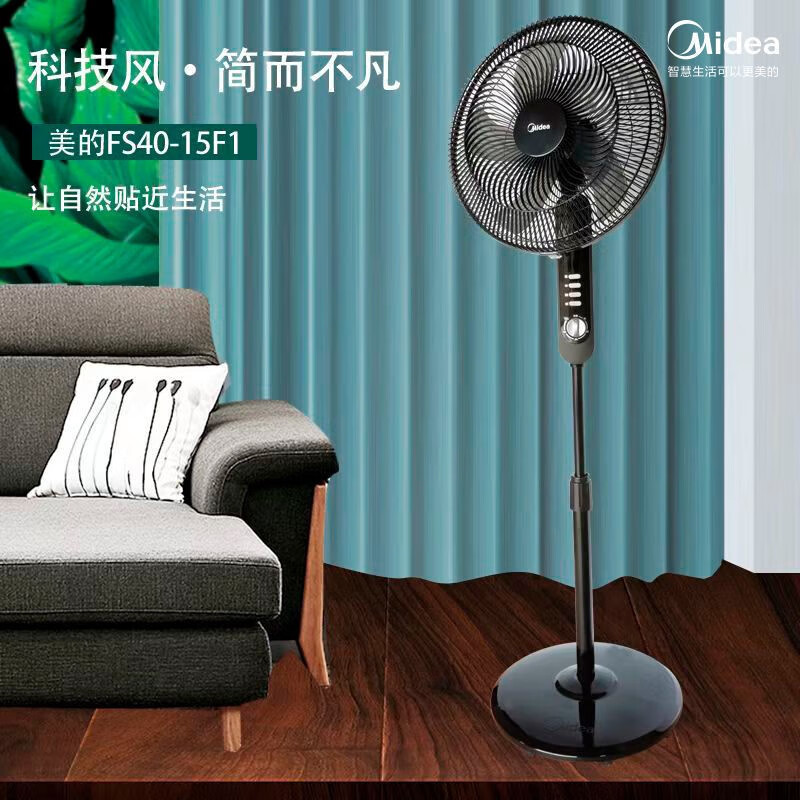 美的（Midea）FS40-15F1电风扇家用风扇卧室落地扇台地两用立式电扇宿舍大风量摇头五叶定时机械款(线下同款)