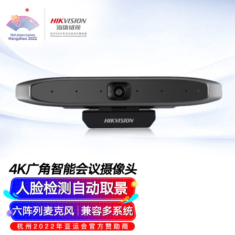 海康威视直播视频聊天USB电脑摄像机显示屏4K高清视频会议免驱摄像头DS-65DCF0504U
