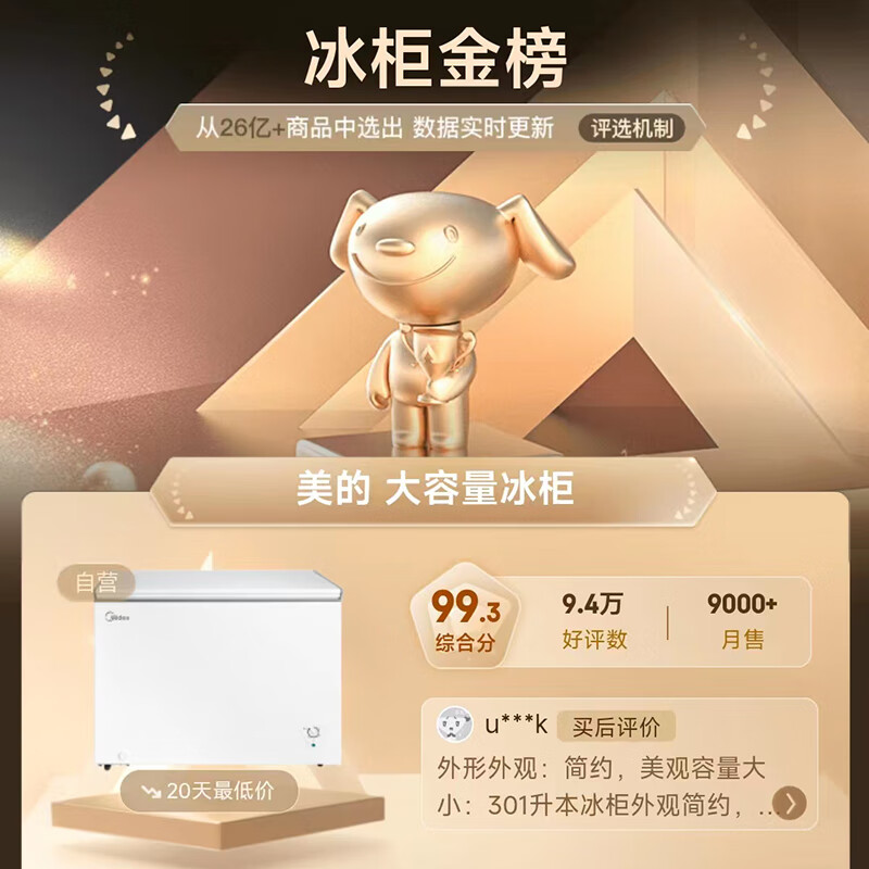 美的（Midea）301升 商用家用卧式大冷冻囤货冰柜 大容量冷藏冷冻转换冷柜 卧式冰箱 BD/BC-301KM(E) 以旧换新