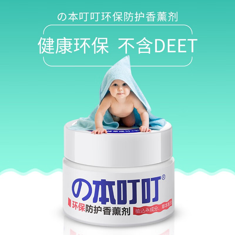 本叮叮防叮无避蚊胺植萃配方避免蚊虫叮咬儿童避蚊膏香薰剂宝宝日夜安睡 成人环保香薰剂*1盒