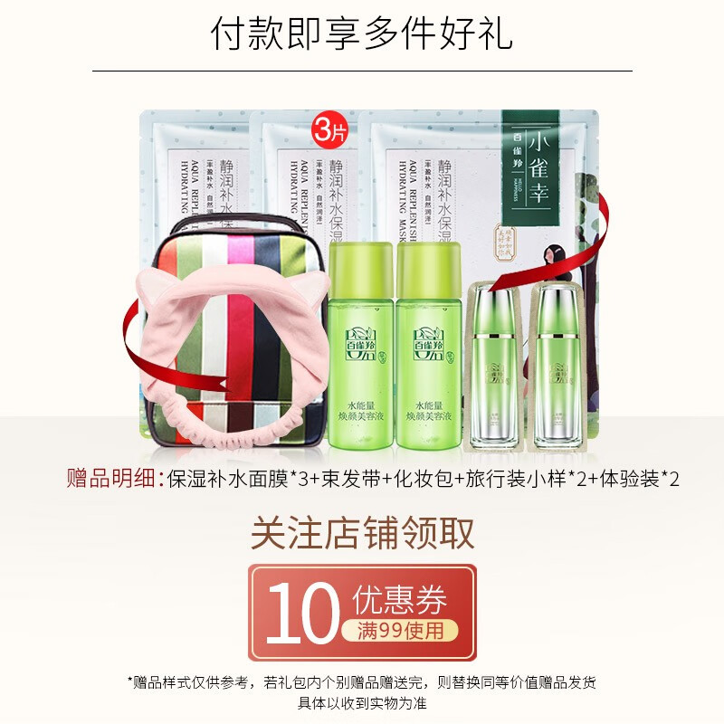 百雀羚水嫩倍现护肤品套装补水保湿滋润控油水乳霜舒缓修复白雀羚 化妆品女官方旗舰正品店礼盒洗面奶 精华水 精华乳 Cc霜 套装 礼盒 面部护肤 美妆护肤 西安西域美唐电竞科技有限公司