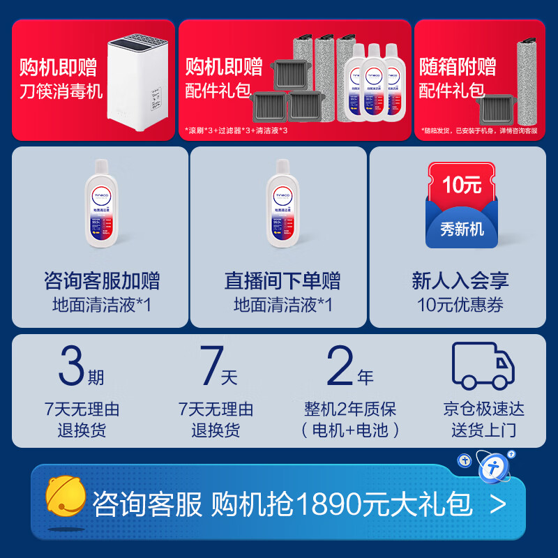 Tineco 添可 芙万 2.0 Pro LED 无线洗地机 以旧换新折后￥1690 赠刀筷消毒机+三套清洁礼包