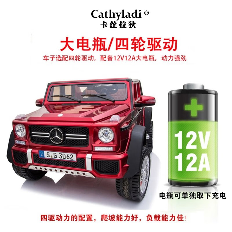 卡丝拉狄儿童电动车奔驰四轮遥控汽车摇摆小孩宝宝玩具童车男女幼儿四驱越野车可坐大人旗舰版烤漆红 四驱动遥控可摇摆12v12a电瓶 童车玩具 仁惠母婴 卡丝拉狄儿童电动车奔驰四轮遥控汽车摇摆小孩宝宝玩具童车男女幼儿四驱越野车可坐大人旗舰版烤漆红 四驱动遥控可摇摆12v12a电瓶 童车玩具 仁惠母婴