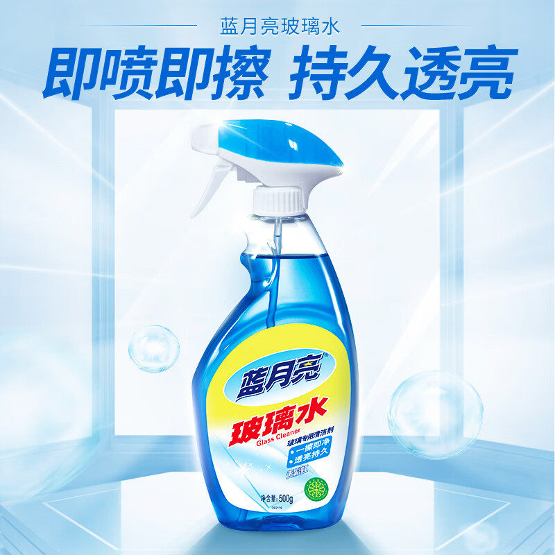 蓝月亮玻璃清洁剂 浴室汽车玻璃清洁 瓷砖光滑玻璃水 500g+500g