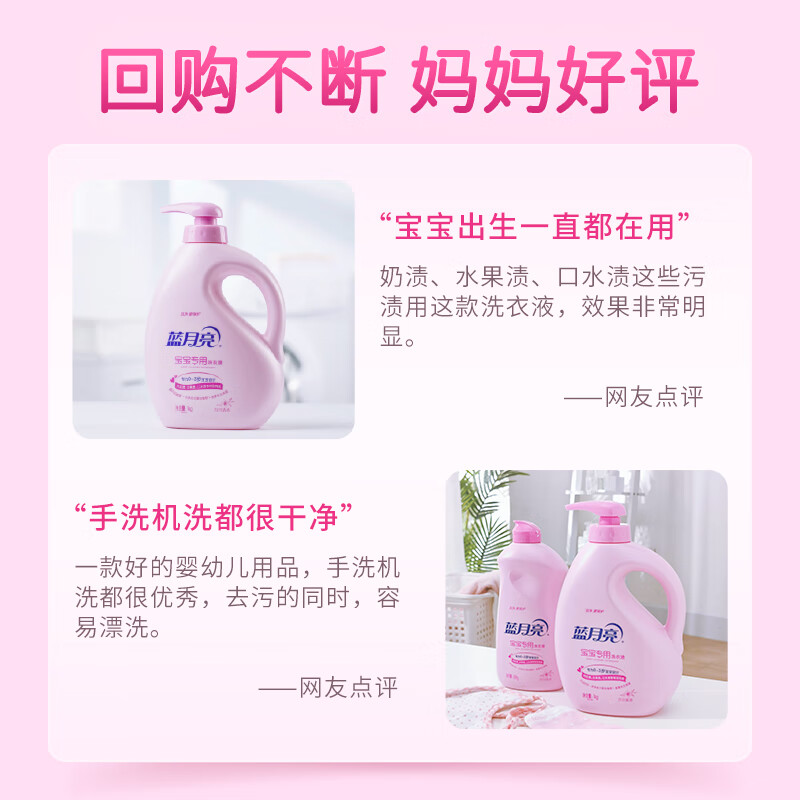 蓝月亮婴儿儿童洗衣液 温和亲肤 手洗机洗宝宝洗衣液 百合清香 1kg/瓶