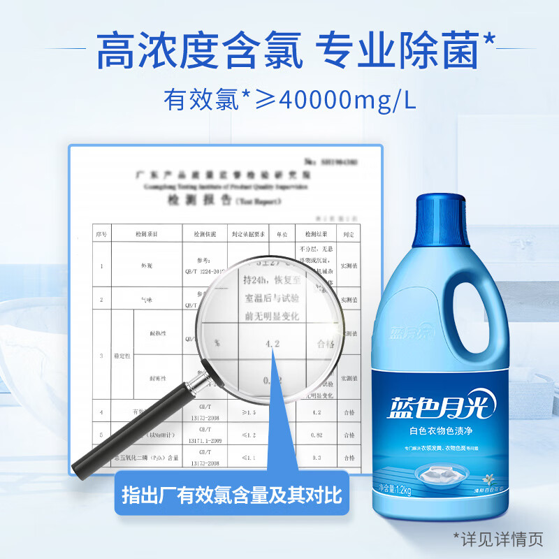 蓝月亮 蓝色月光 白色衣物漂渍液 漂白剂1.2kg/瓶 除菌率99.9%