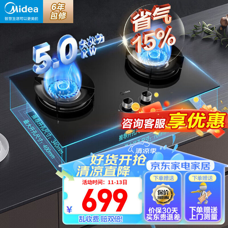 美的（Midea）燃气灶家用液化气5.0kw火力聚能省气猛火灶双灶打火灶炉具台式嵌入式两用大面板罐装煤气灶 【聚能省气】Q280