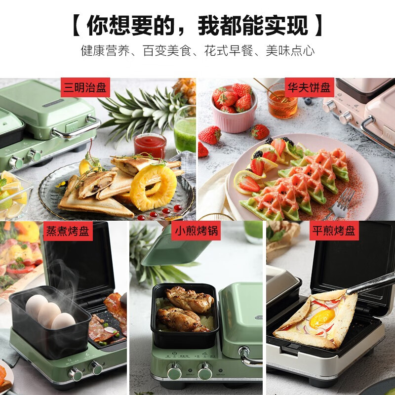 摩飞电器（Morphyrichards）早餐机 家用迷你多功能电饼铛 双区料理轻食机面包煎烤机三明治机华夫饼机 MR9086薄荷绿