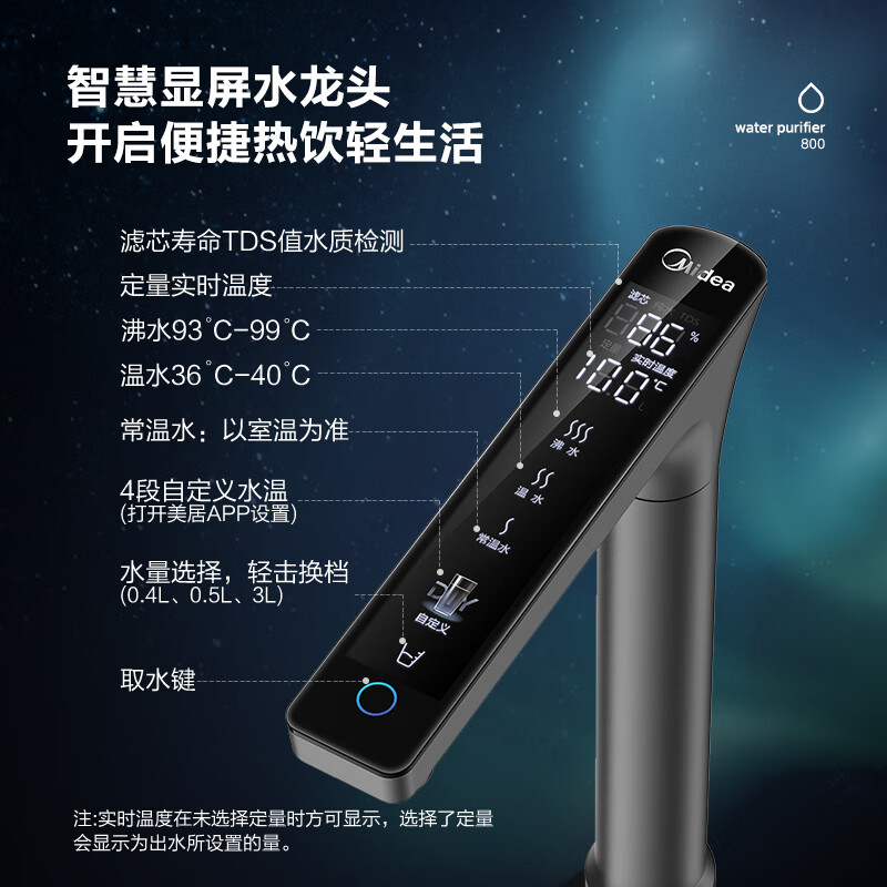 美的（Midea）极光800G加热净水器 多档控温TDS双数显龙头 流速2.0L/min 家用直饮厨下即滤净饮一体机MRO815-R