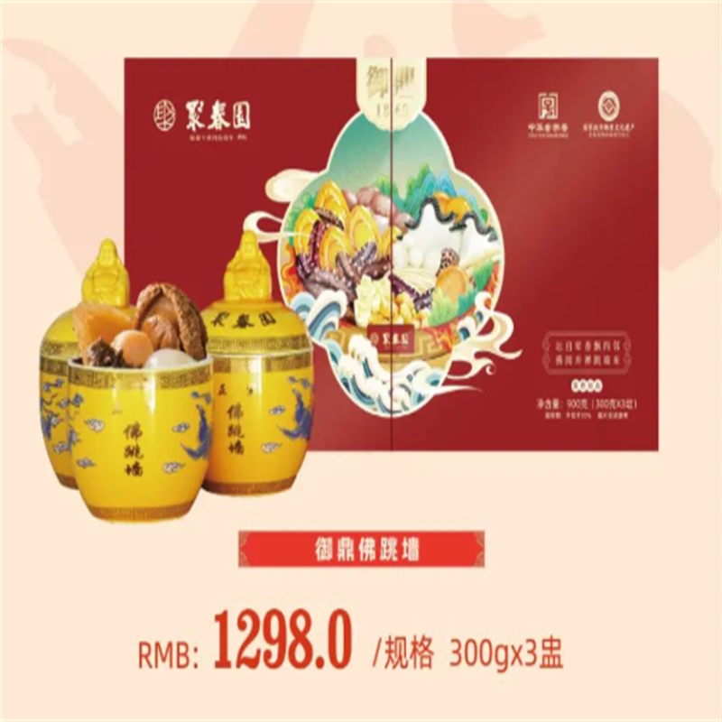 聚春园官方御鼎佛跳墙系列红色礼盒加热海鲜大盆菜福建特产福建老字号 御鼎佛跳墙300g*3盅