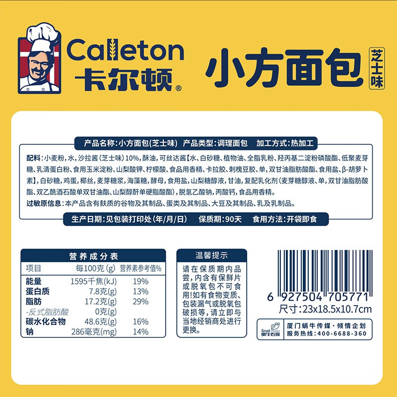 卡尔顿（Calleton）小方面包480g 夹心零食早餐食品营养糕点点心小吃蛋糕整箱 小方面包480g