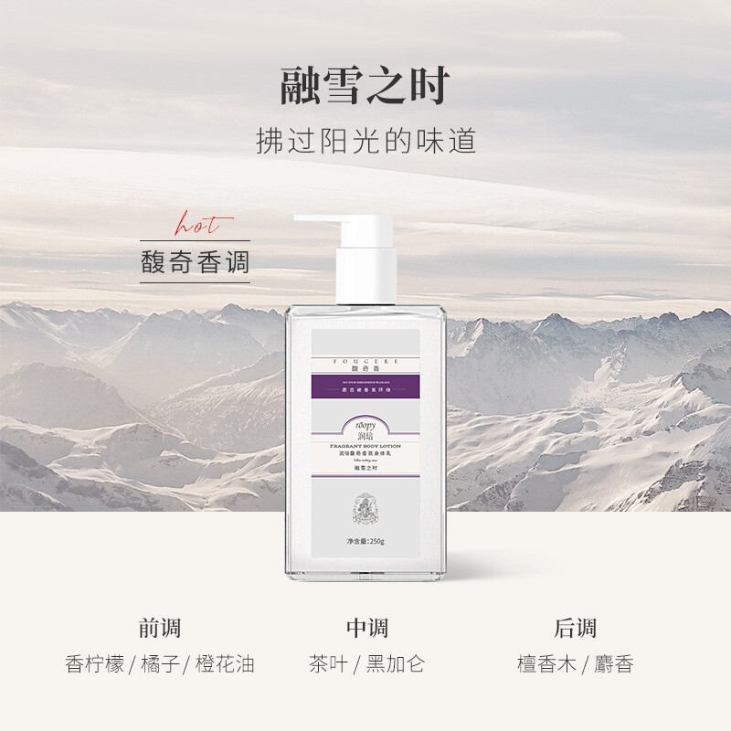 润培roopy香氛身体乳冷白皮保湿身体乳滋润清爽乳液 融雪之时-250ml