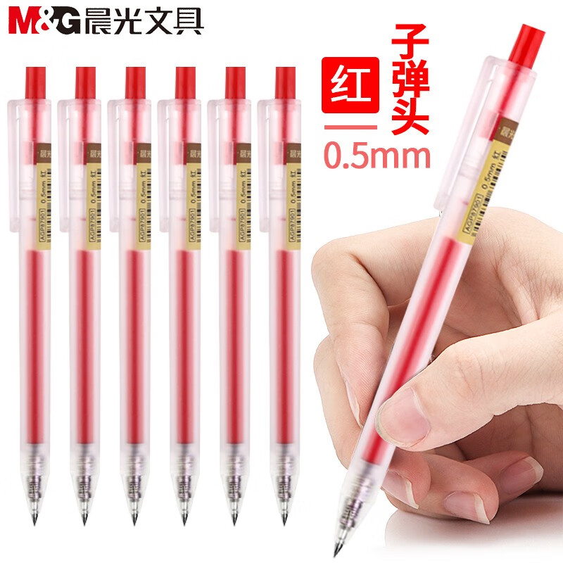晨光中性笔按动办公水笔签字笔按动笔水性笔医生处方笔考试专用笔办公