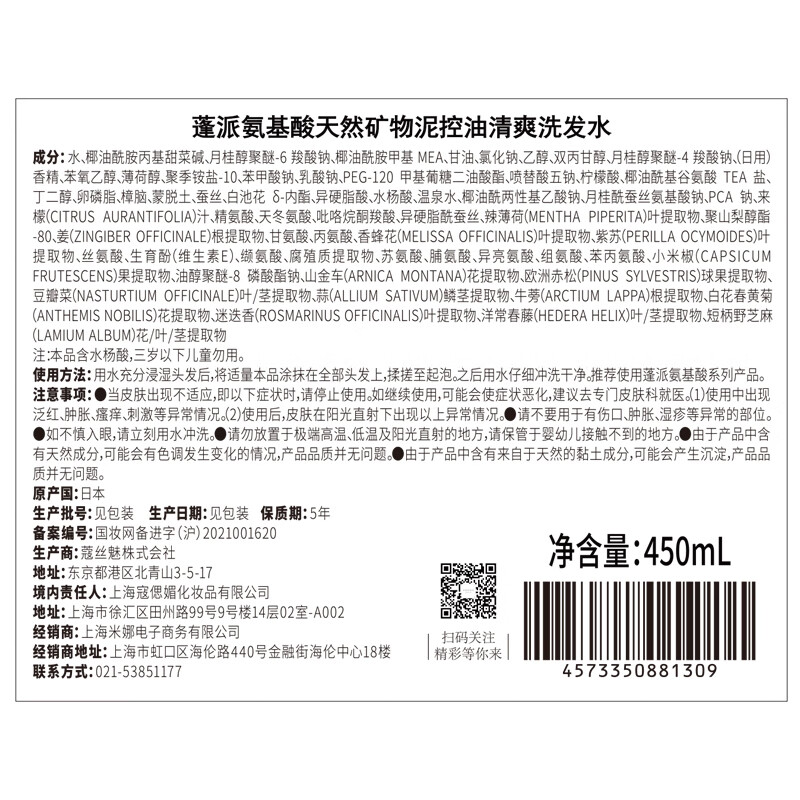蓬派（CLAYNAL）洗发水控油止痒清爽薄荷洗头膏450ml男女通用氨基酸无硅油