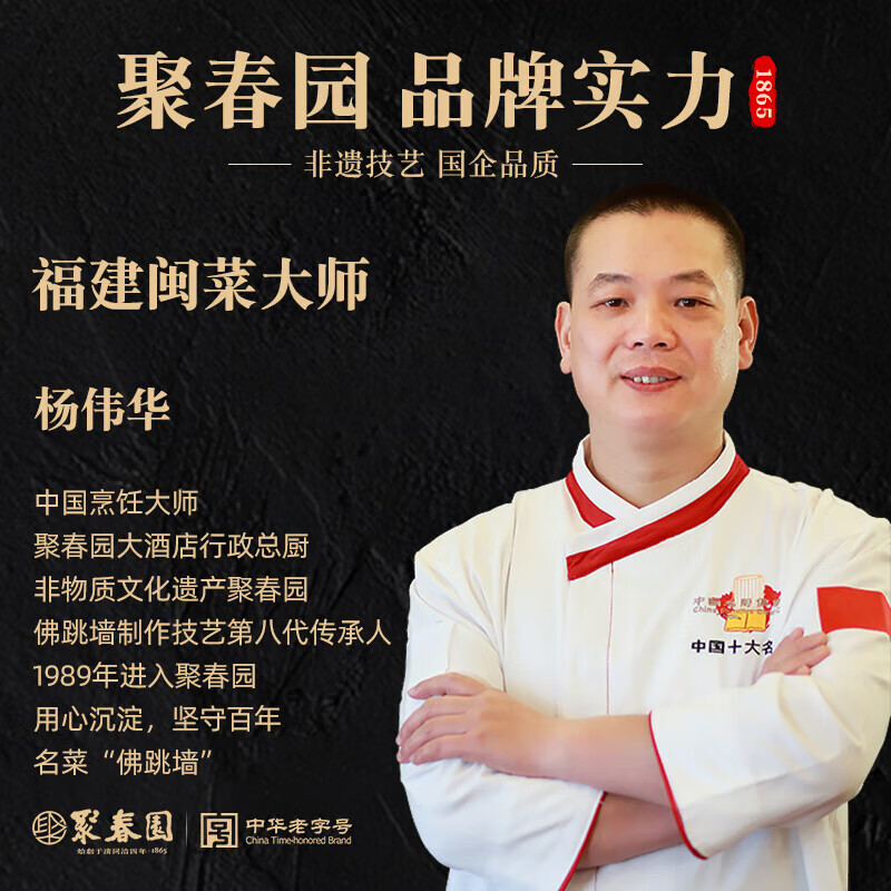 聚春园福州正宗佛跳墙230g盒装单人份加热即食鲍鱼海参海鲜水产年货送礼