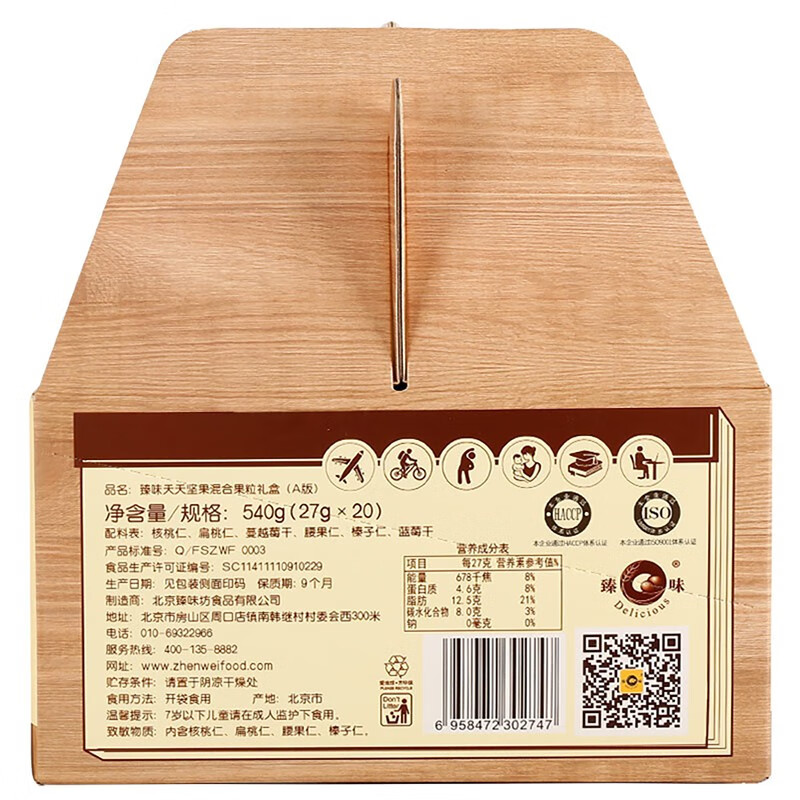 臻味 每日坚果礼盒 坚果炒货休闲零食 混合干果大礼包 天天坚果540g/盒