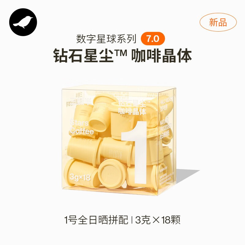 三顿半（SATURNBIRD）精品速溶美式冷萃冻干纯黑咖啡粉 数字星球7.0系列钻石星尘 1号纯享装 3g*18颗
