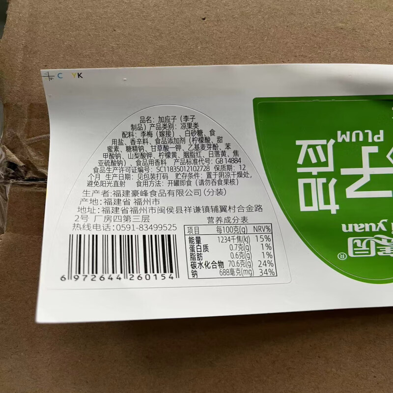 赛园“福州风”罐装（彩盖）加应子280g