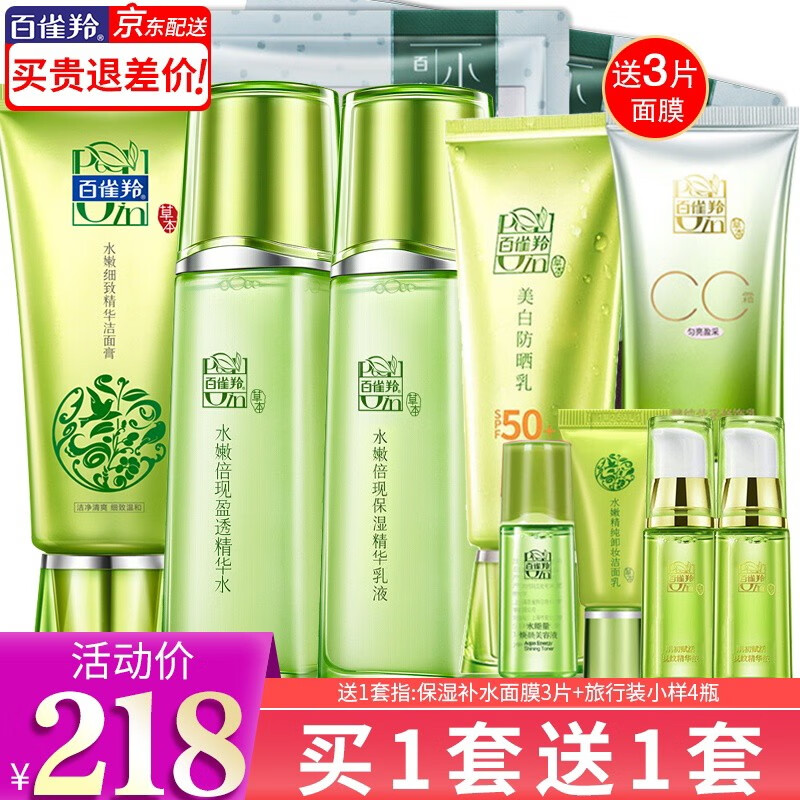 百雀羚水嫩倍现护肤品套装补水保湿滋润控油水乳霜舒缓修复白雀羚 化妆品女官方旗舰正品店礼盒洗面奶 精华水 精华乳 Cc霜 套装 礼盒 面部护肤 美妆护肤 西安西域美唐电竞科技有限公司