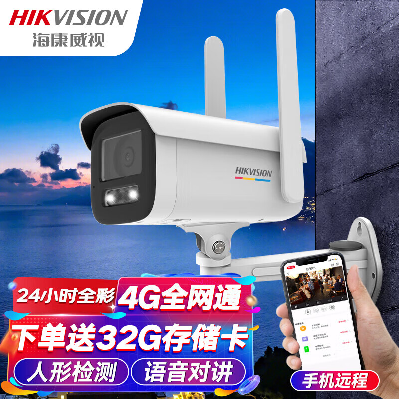 HIKVISION海康威视4G监控器摄像头室外400万高清臻全彩户外摄像机手机远程可对话2T47XM-LGLSET 4MM