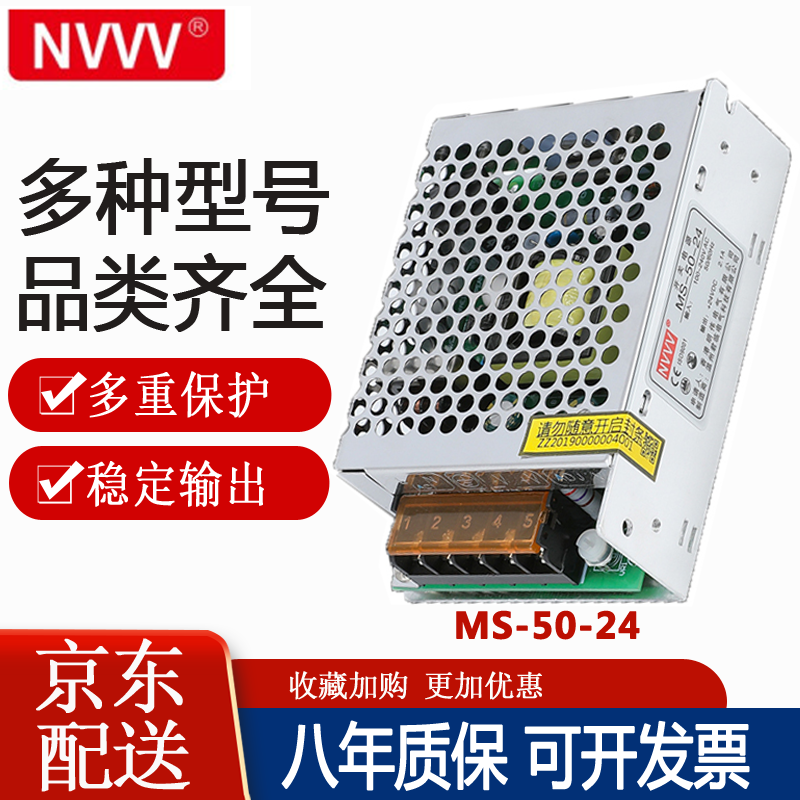 NVVV明伟24伏电源 MS-50-24v2a供电监控电源 3d打印机工业配套开关电源