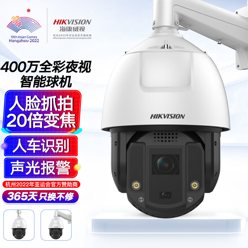 HIKVISION海康威视监控器摄像头400万2K高清臻全彩双眸旋转抓拍摄像机智能警戒变焦球机iDS-2DC7S420MW-AB