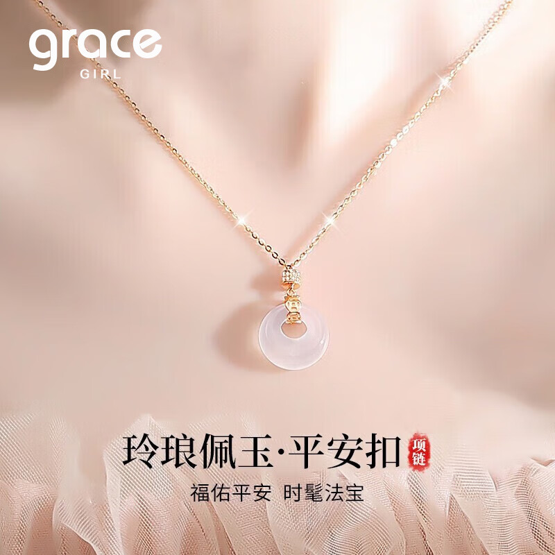 Grace Girl平安扣项链女轻奢玉吊坠时尚饰品生日七夕情人节礼物送女友妈妈 平安扣项链