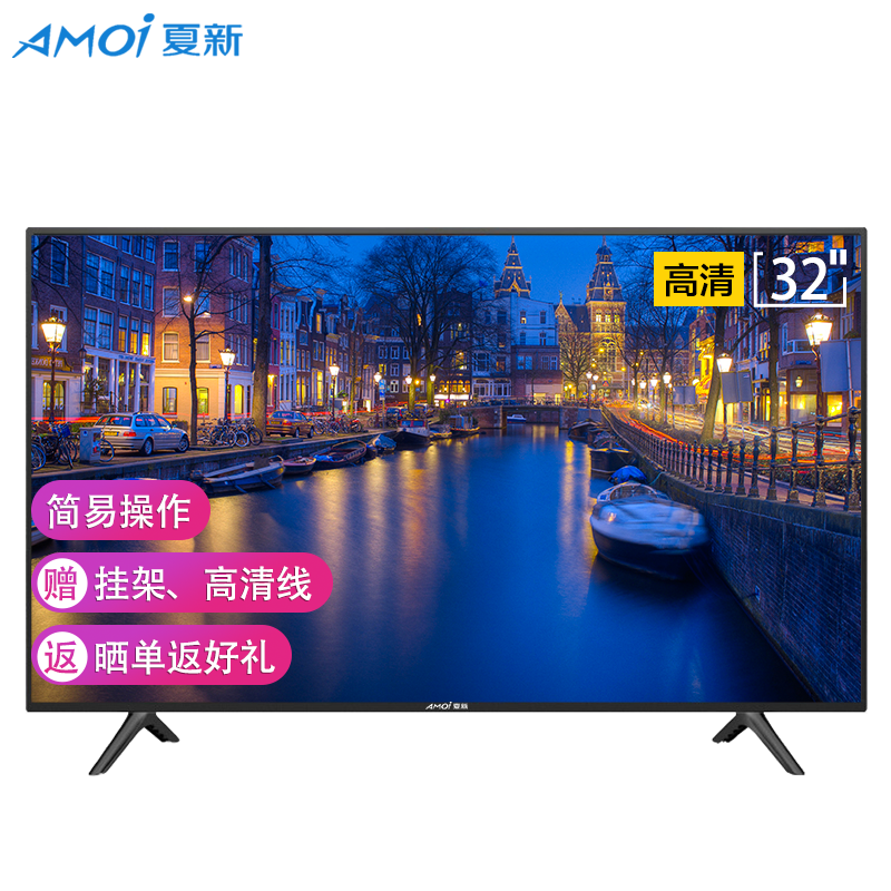 夏新（AMOI） 网络平板液晶电视机 智能高清WiFi 卧室电视 家用电视 32英寸高清版（非智能）