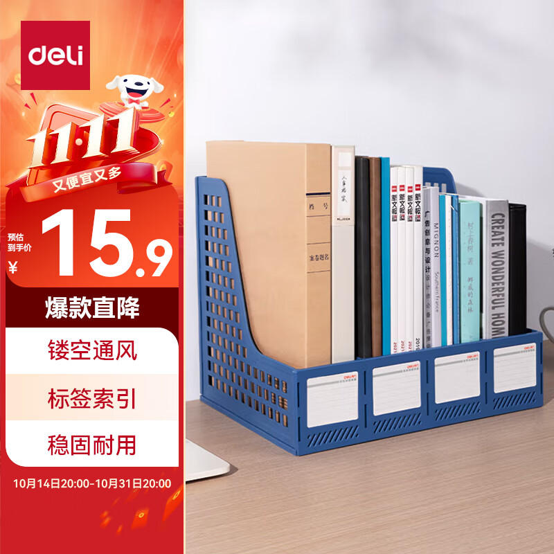 【超级爆款】得力(deli)4联桌面文件框栏书立架档案收纳盒办公用品资料置物架书本收纳神器蓝色