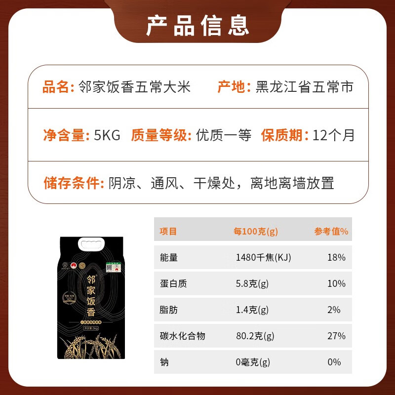 邻家饭香 五常大米 原粮稻花香2号 五优稻4号 龙凤山核心产区 核心产区 5kg 1袋装