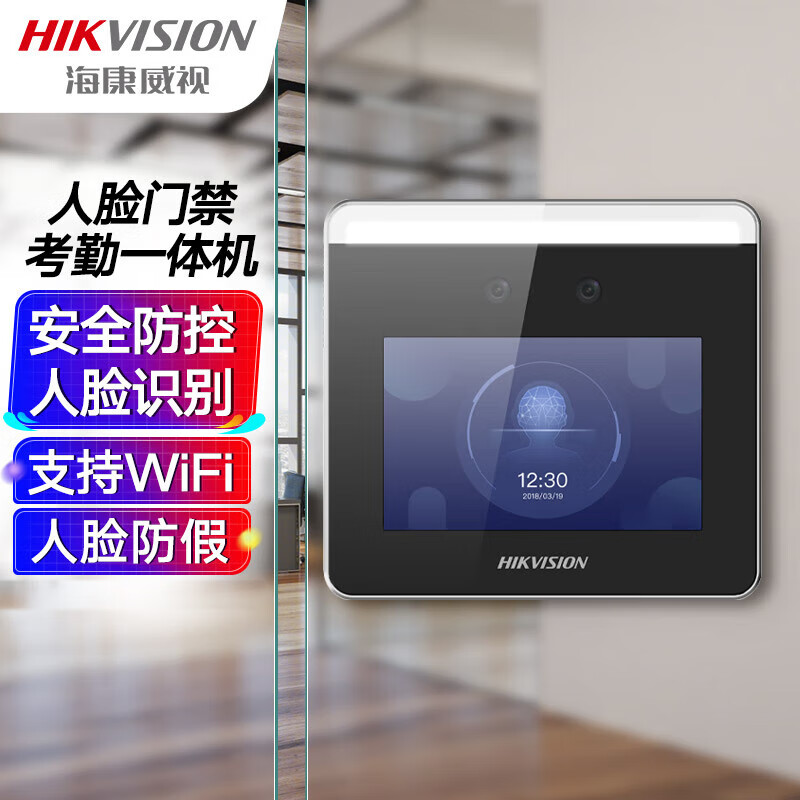 HIKVISION海康威视人脸识别门禁系统打卡考勤机企业医院商场餐厅工厂学校社区金融网点上班签到机DS-K1T331W