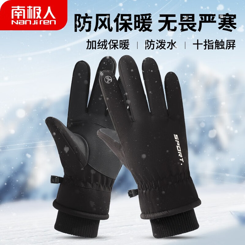 南极人骑行手套男冬季户外保暖骑车电动摩托车加厚加绒运动装备防寒防风触屏男士滑雪手套N2E0X050511 黑色