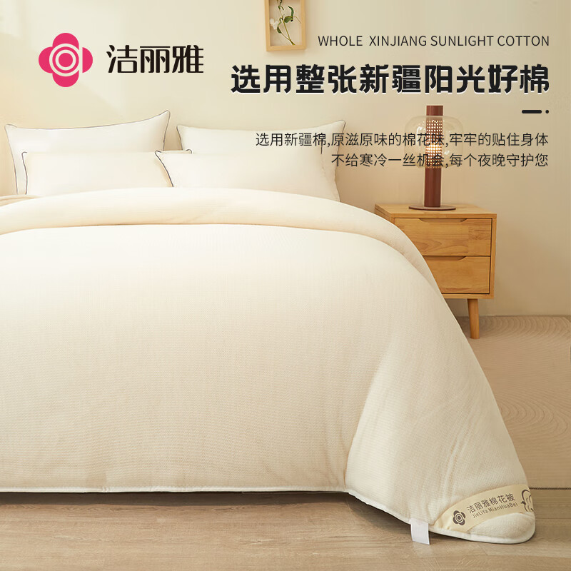洁丽雅（Grace）100%新疆长绒棉棉花被子棉被棉花胎四季被芯被褥子150*200cm4斤