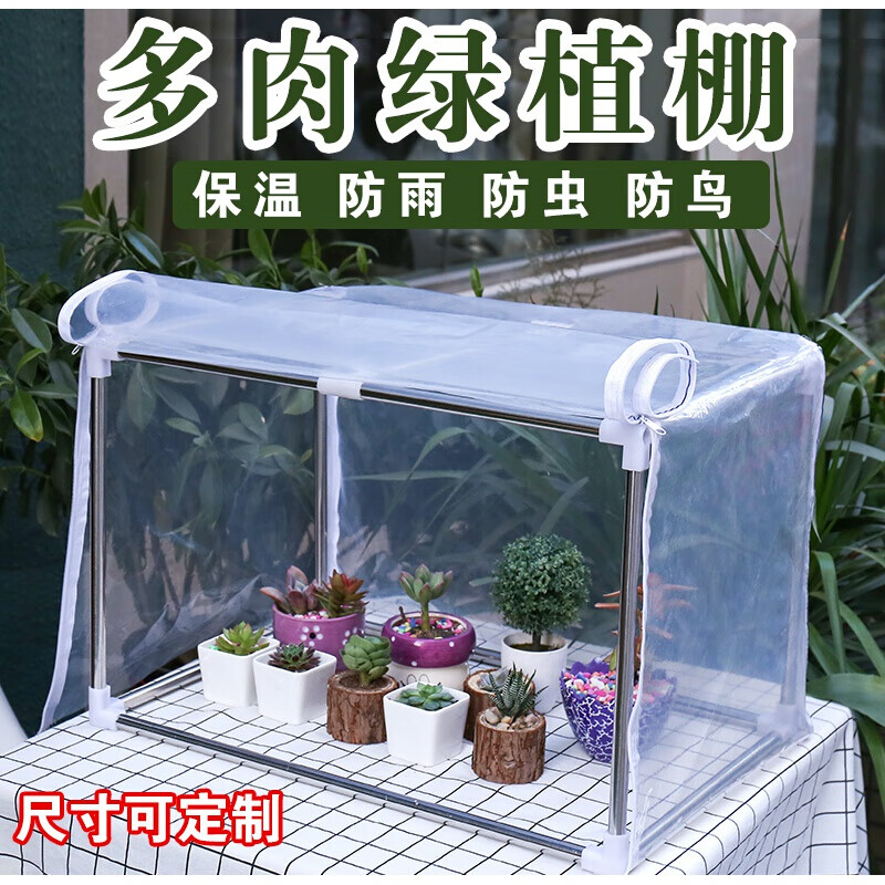 多肉绿植保温棚防雨棚防冻棚防风阳台温室保温罩冬季暖房花房 温室棚 五丰温室