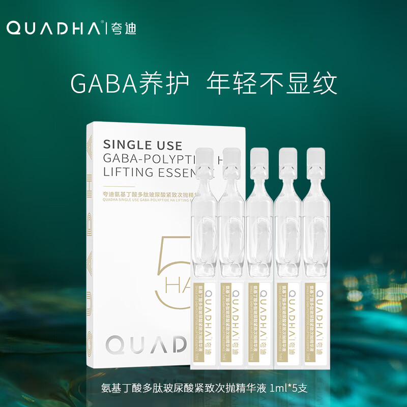 华熙生物 夸迪 氨基丁酸多肽玻尿酸紧致次抛精华液1mL*2支+熬夜面膜6g 天猫优惠券折后￥14.9包邮（￥29.9-15）焕颜次抛同价