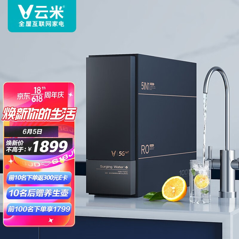 0点开始限100名 VIOMI 云米 MR1072A-1000G RO反渗透净水器 1000G ￥1799