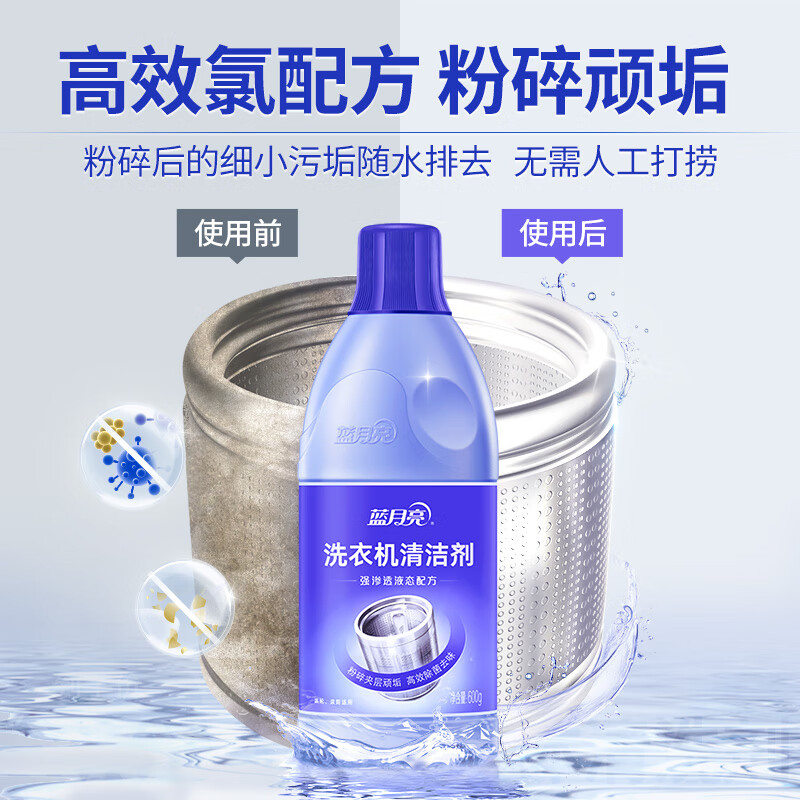 蓝月亮液态洗衣机清洗剂600g 高效除菌99.9% 除垢除异味 滚筒波轮洗衣机槽清洁剂 无需热水化开 无需2次打捞