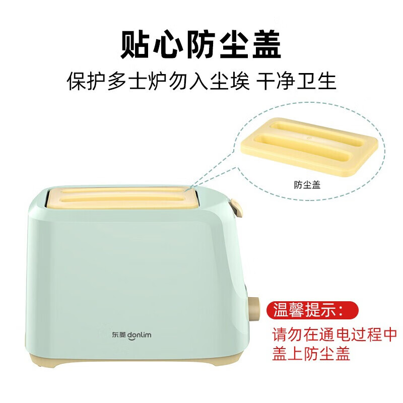 东菱（Donlim）面包机多士炉不锈钢内胆烤面包机2片烤吐司机 多功能 TA-8600【绿色】