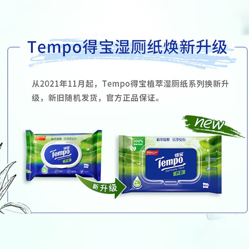 得宝 湿厕纸温和不刺激胶盖装 芦荟湿纸巾 便携小包40片5包