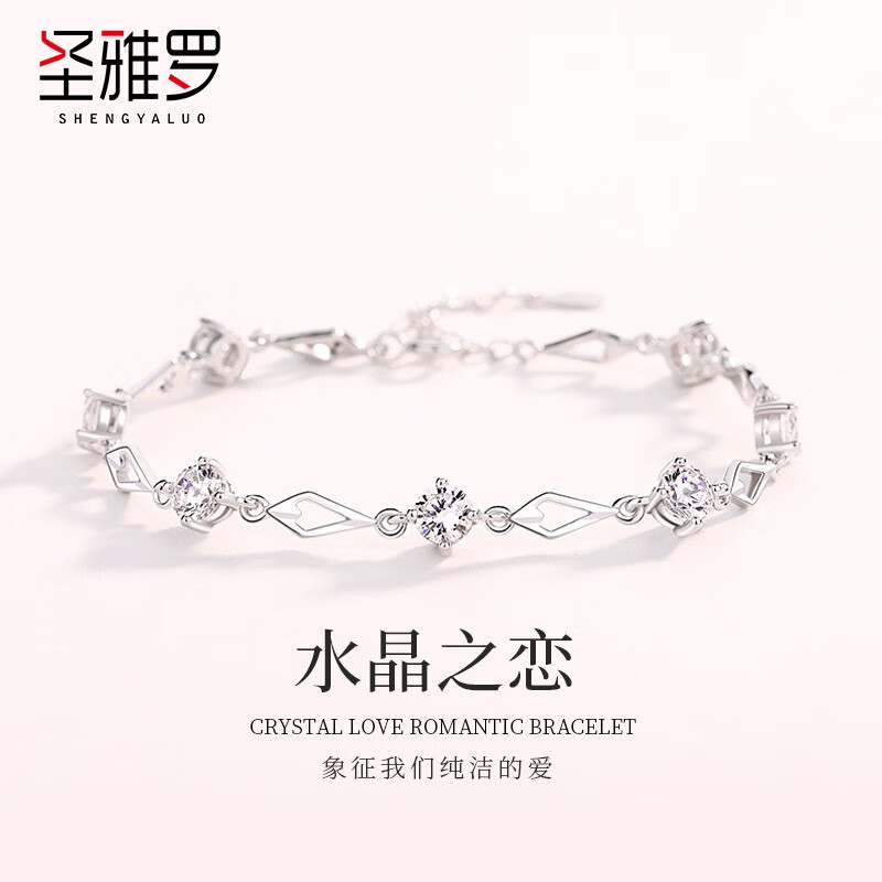 圣雅罗999足银手链女高级感轻奢时尚首饰品生日圣诞节礼物送女友老婆 银手链