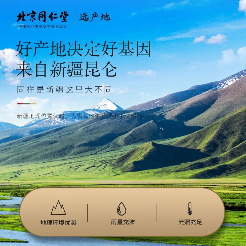 美的（Midea）养生壶1.5L大容量18项功能烧水壶 恒温壶 北京同仁堂 青源堂 昆仑雪菊140克（70克*2）