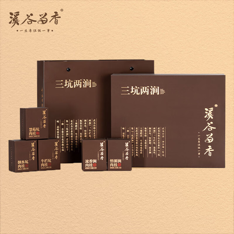 溪谷留香 溪谷留香三坑两涧岩茶武夷山果香牛栏坑慧苑坑正岩茶叶礼盒装50g 50克（5泡*10克）