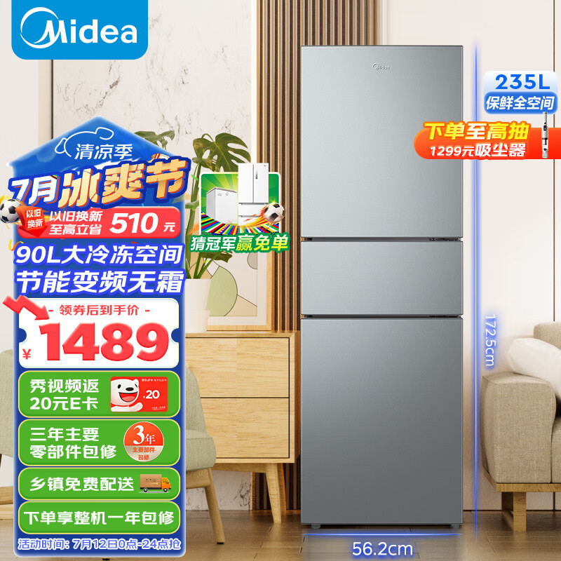 美的（Midea）三门家用小户型冰箱三开门风冷无霜变频节能省电净味保鲜租房不占地电冰箱BCD-235WTPM(E)