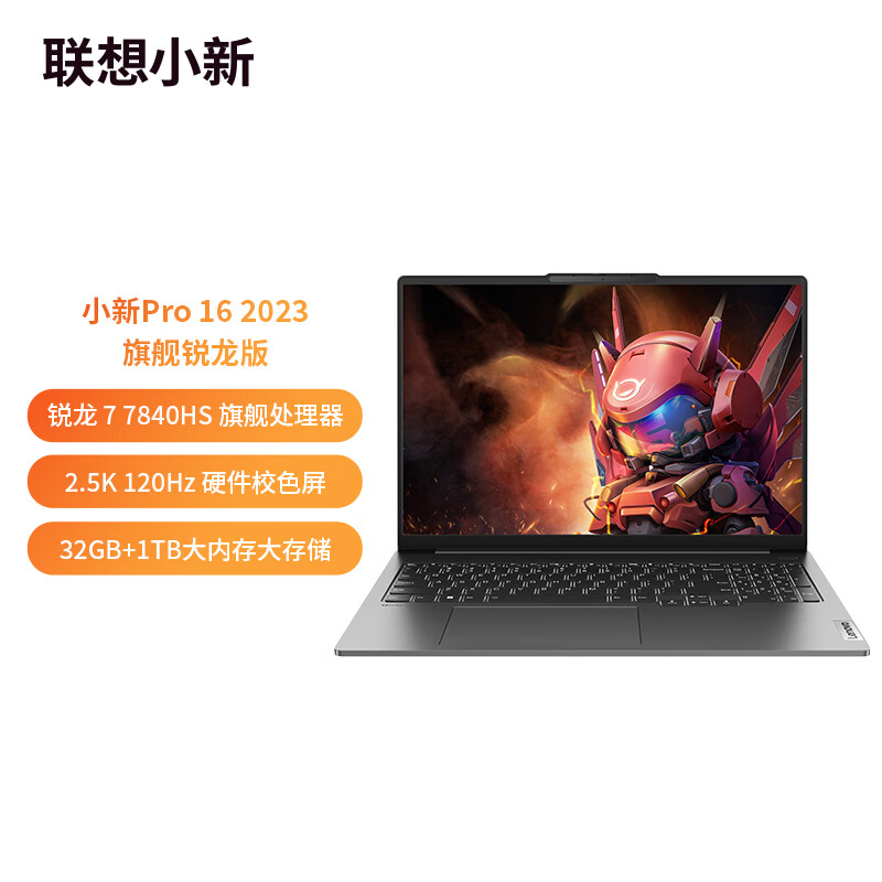联想笔记本电脑小新Pro16轻薄本 16英寸超能本(全新高性能标压R7-7840HS 32G